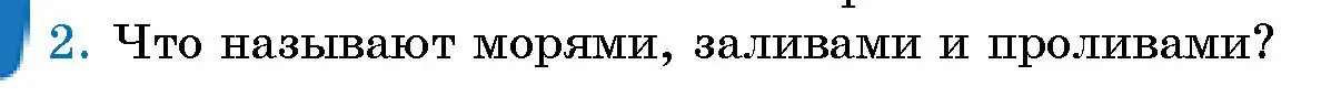 Условие номер 2 (страница 124) гдз по человек и миру 5 класс Лопух, Сарычева, учебник