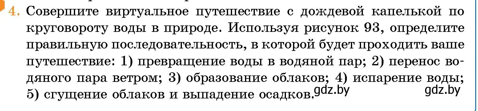 Условие номер 4 (страница 124) гдз по человек и миру 5 класс Лопух, Сарычева, учебник