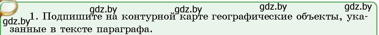 Условие номер 1 (страница 124) гдз по человек и миру 5 класс Лопух, Сарычева, учебник