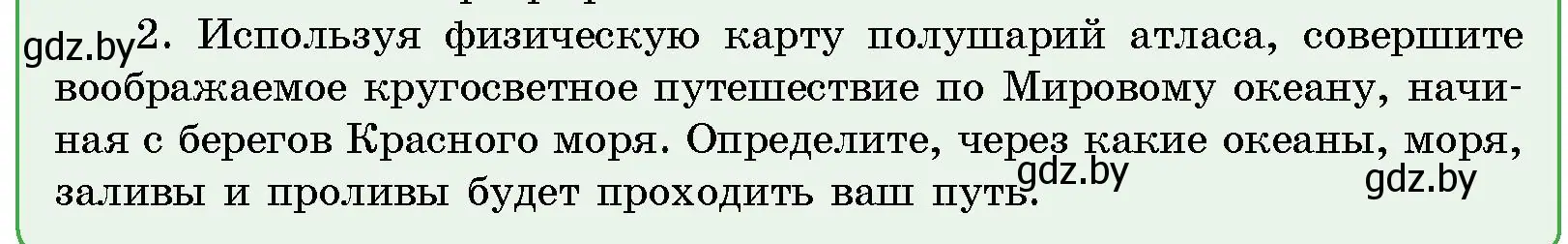 Условие номер 2 (страница 124) гдз по человек и миру 5 класс Лопух, Сарычева, учебник