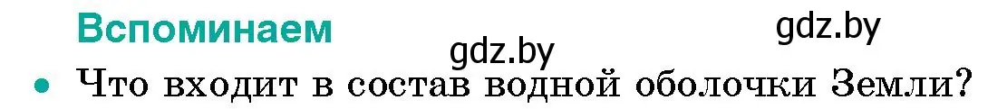 Условие номер 1 (страница 124) гдз по человек и миру 5 класс Лопух, Сарычева, учебник