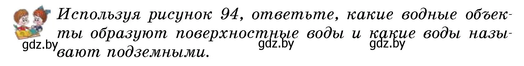 Условие номер 1 (страница 124) гдз по человек и миру 5 класс Лопух, Сарычева, учебник