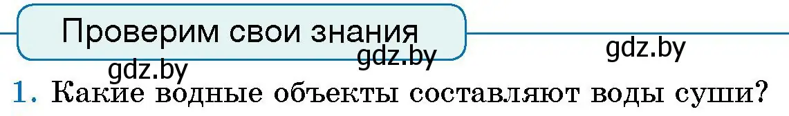 Условие номер 1 (страница 129) гдз по человек и миру 5 класс Лопух, Сарычева, учебник