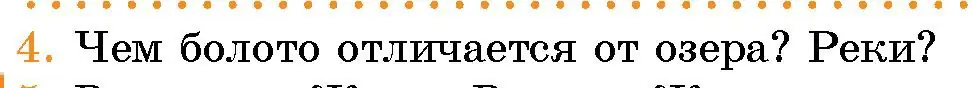 Условие номер 4 (страница 129) гдз по человек и миру 5 класс Лопух, Сарычева, учебник