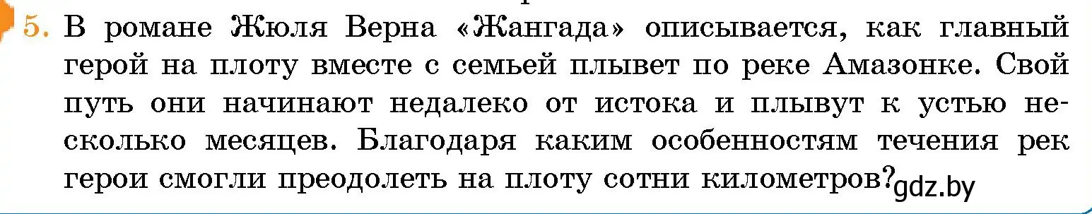 Условие номер 5 (страница 129) гдз по человек и миру 5 класс Лопух, Сарычева, учебник