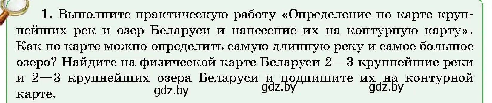 Условие номер 1 (страница 129) гдз по человек и миру 5 класс Лопух, Сарычева, учебник