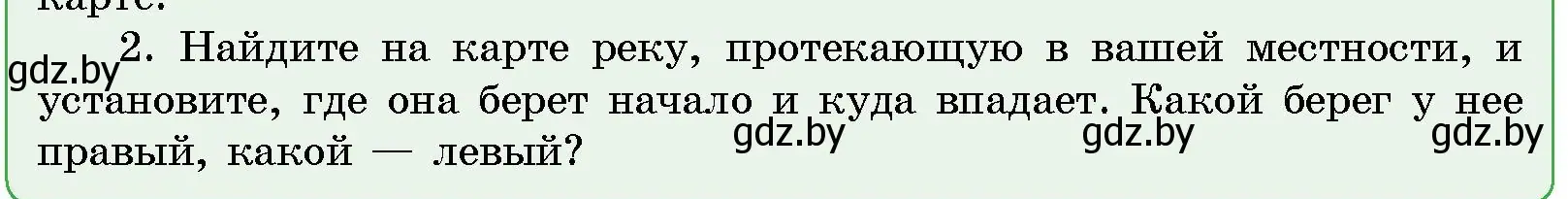 Условие номер 2 (страница 129) гдз по человек и миру 5 класс Лопух, Сарычева, учебник