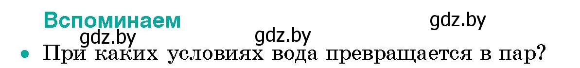 Условие номер 1 (страница 129) гдз по человек и миру 5 класс Лопух, Сарычева, учебник