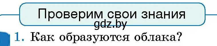 Условие номер 1 (страница 132) гдз по человек и миру 5 класс Лопух, Сарычева, учебник