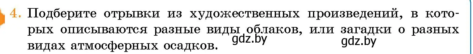 Условие номер 4 (страница 133) гдз по человек и миру 5 класс Лопух, Сарычева, учебник