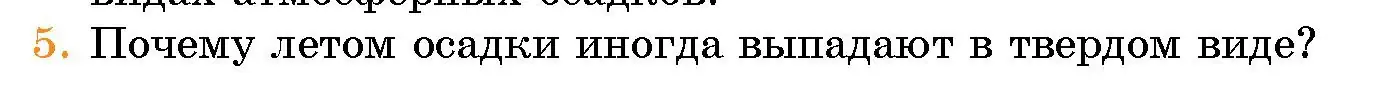 Условие номер 5 (страница 133) гдз по человек и миру 5 класс Лопух, Сарычева, учебник