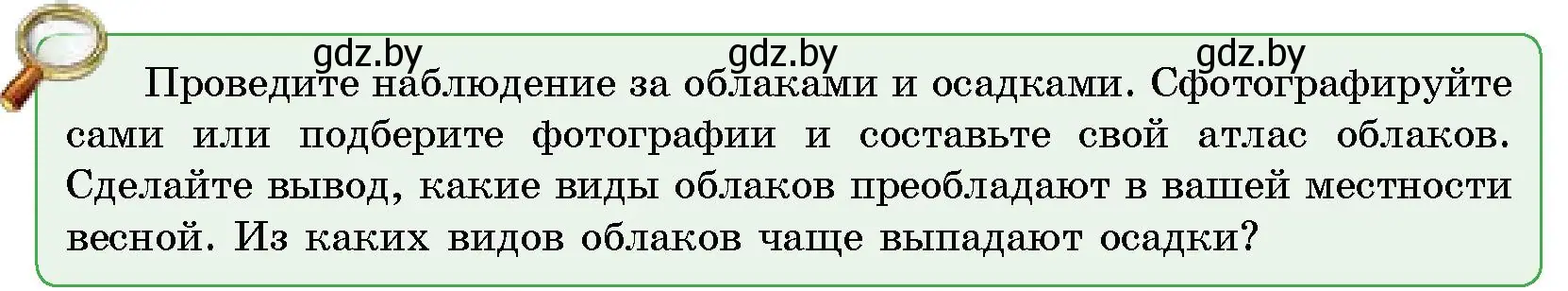 Условие  От теории к практике (страница 133) гдз по человек и миру 5 класс Лопух, Сарычева, учебник