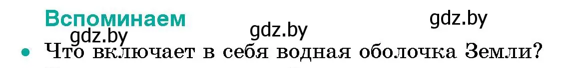 Условие номер 1 (страница 133) гдз по человек и миру 5 класс Лопух, Сарычева, учебник