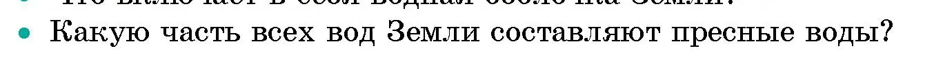 Условие номер 2 (страница 133) гдз по человек и миру 5 класс Лопух, Сарычева, учебник
