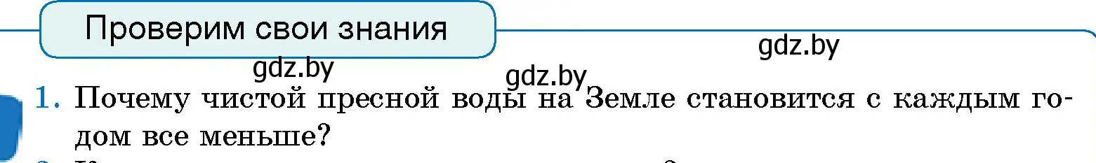 Условие номер 1 (страница 137) гдз по человек и миру 5 класс Лопух, Сарычева, учебник