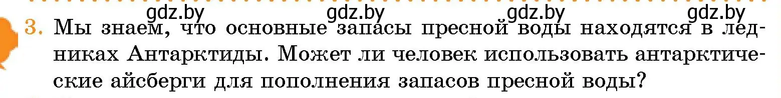 Условие номер 3 (страница 137) гдз по человек и миру 5 класс Лопух, Сарычева, учебник