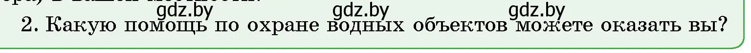 Условие номер 2 (страница 137) гдз по человек и миру 5 класс Лопух, Сарычева, учебник