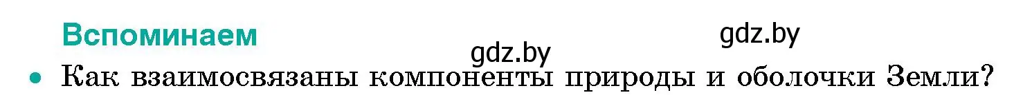 Условие номер 1 (страница 137) гдз по человек и миру 5 класс Лопух, Сарычева, учебник