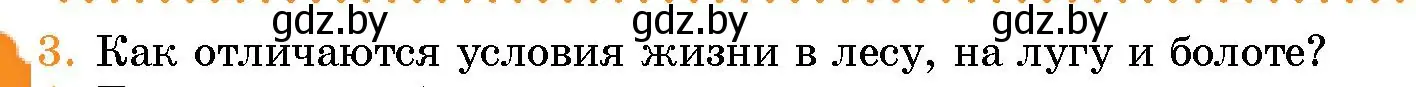 Условие номер 3 (страница 140) гдз по человек и миру 5 класс Лопух, Сарычева, учебник