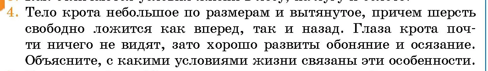 Условие номер 4 (страница 140) гдз по человек и миру 5 класс Лопух, Сарычева, учебник