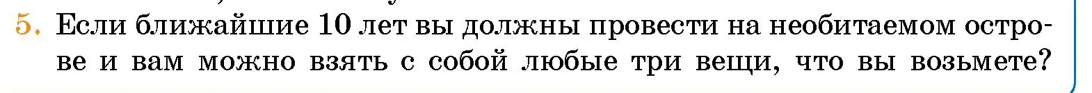 Условие номер 5 (страница 140) гдз по человек и миру 5 класс Лопух, Сарычева, учебник