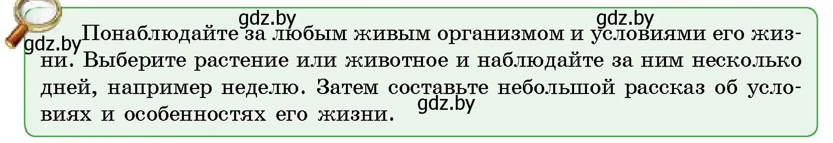 Условие  От теории к практике (страница 140) гдз по человек и миру 5 класс Лопух, Сарычева, учебник