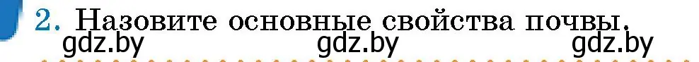 Условие номер 2 (страница 143) гдз по человек и миру 5 класс Лопух, Сарычева, учебник