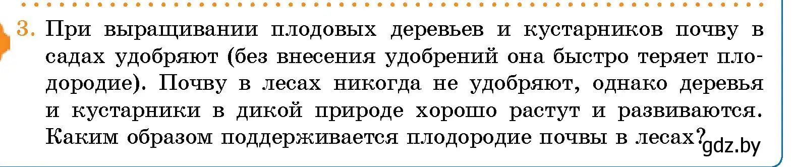 Условие номер 3 (страница 143) гдз по человек и миру 5 класс Лопух, Сарычева, учебник