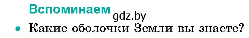 Условие номер 1 (страница 144) гдз по человек и миру 5 класс Лопух, Сарычева, учебник