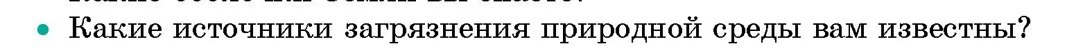 Условие номер 2 (страница 144) гдз по человек и миру 5 класс Лопух, Сарычева, учебник