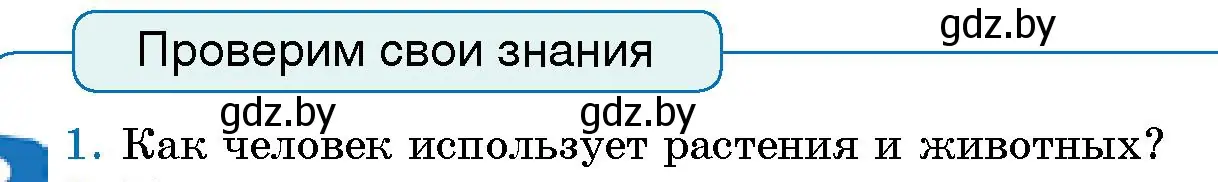 Условие номер 1 (страница 147) гдз по человек и миру 5 класс Лопух, Сарычева, учебник