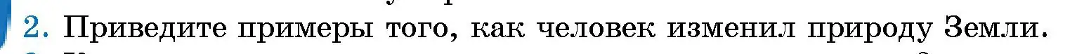 Условие номер 2 (страница 147) гдз по человек и миру 5 класс Лопух, Сарычева, учебник