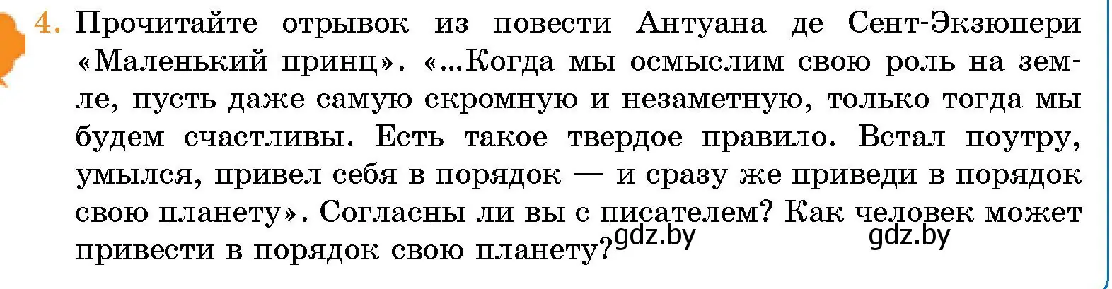 Условие номер 4 (страница 147) гдз по человек и миру 5 класс Лопух, Сарычева, учебник