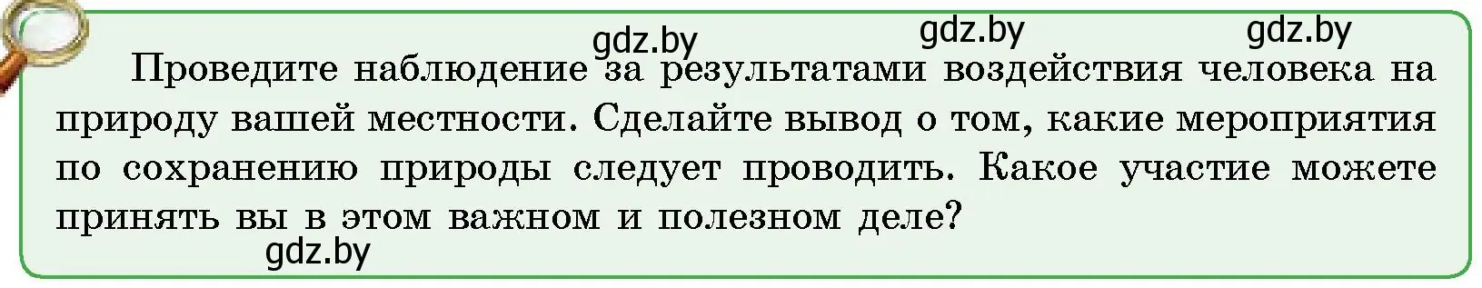 Условие  От теории к практике (страница 147) гдз по человек и миру 5 класс Лопух, Сарычева, учебник