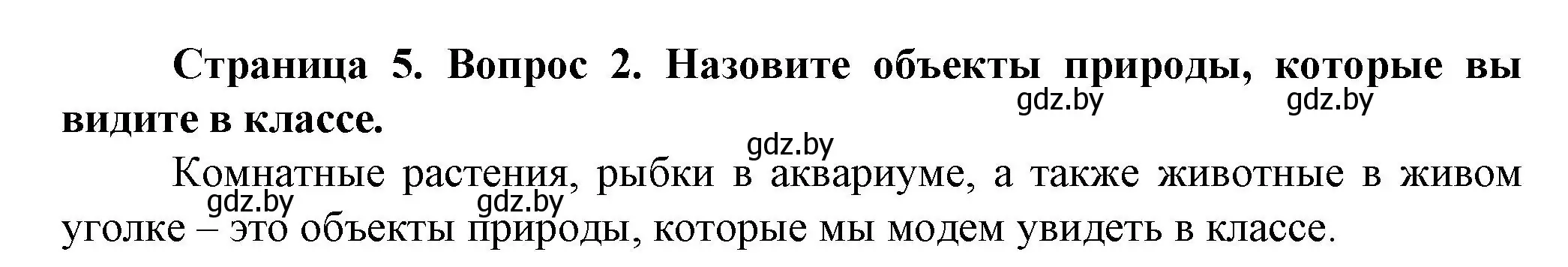 Решение номер 2 (страница 5) гдз по человек и миру 5 класс Лопух, Сарычева, учебник