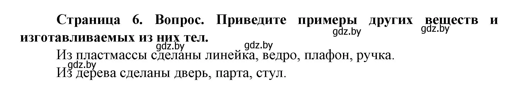 Решение номер 1 (страница 6) гдз по человек и миру 5 класс Лопух, Сарычева, учебник