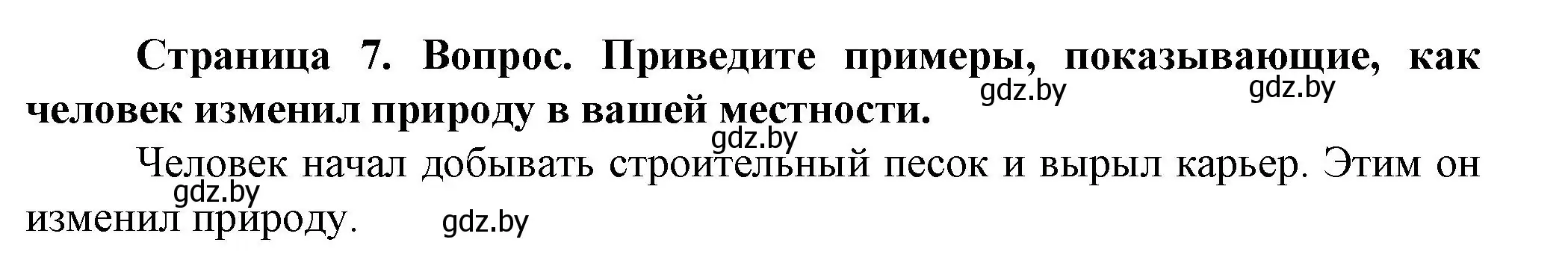 Решение номер 2 (страница 7) гдз по человек и миру 5 класс Лопух, Сарычева, учебник