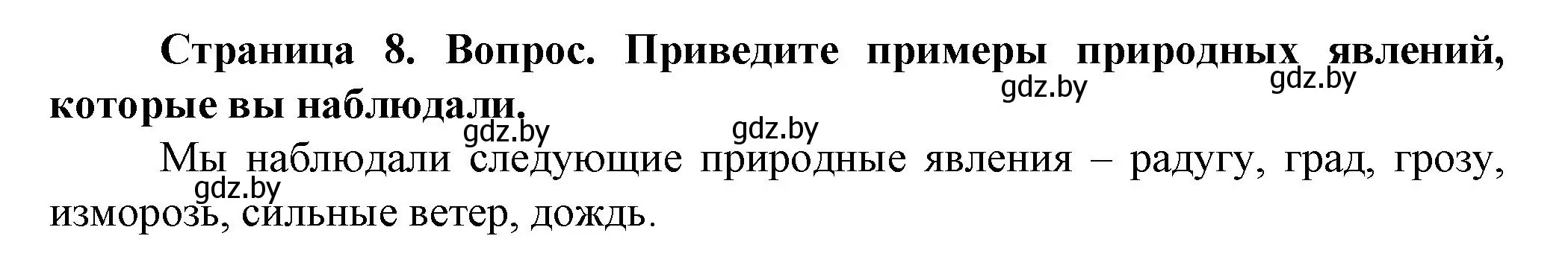 Решение номер 3 (страница 8) гдз по человек и миру 5 класс Лопух, Сарычева, учебник