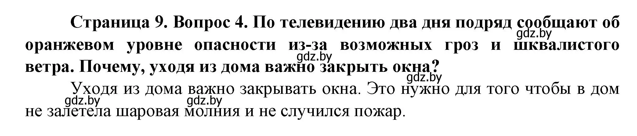 Решение номер 4 (страница 9) гдз по человек и миру 5 класс Лопух, Сарычева, учебник