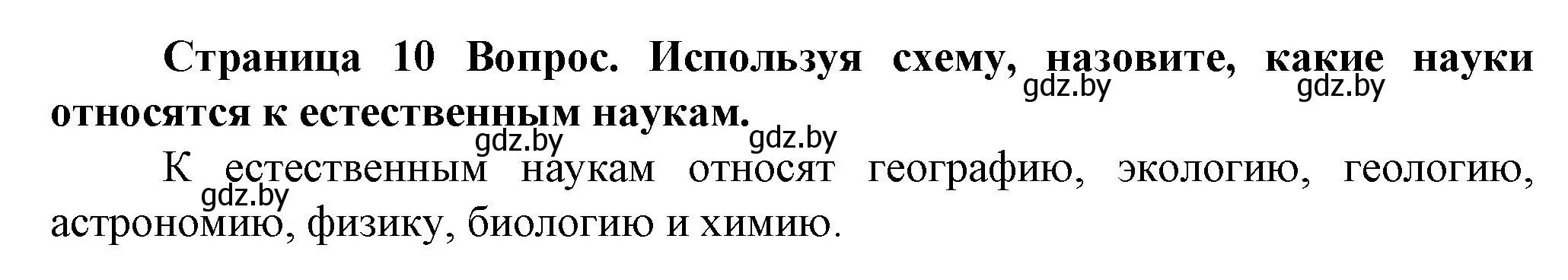 Решение  Вопросы внутри параграфа (страница 10) гдз по человек и миру 5 класс Лопух, Сарычева, учебник