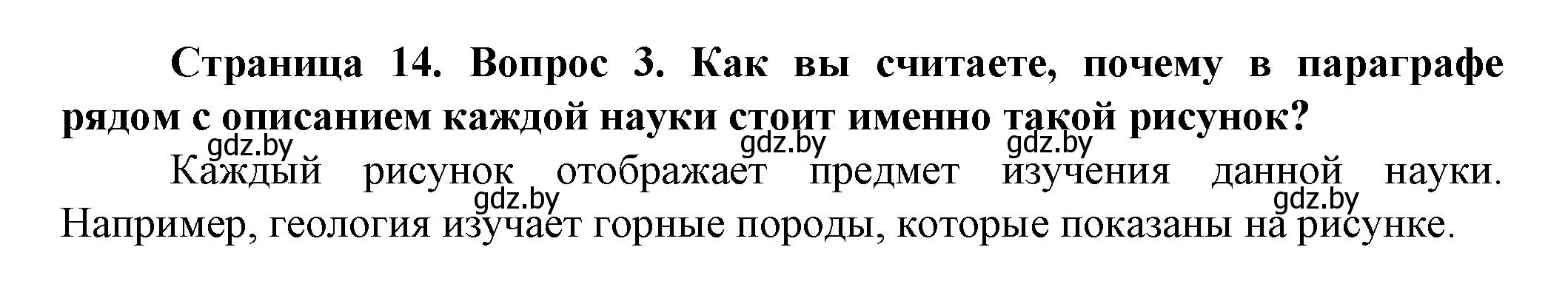 Решение номер 3 (страница 14) гдз по человек и миру 5 класс Лопух, Сарычева, учебник