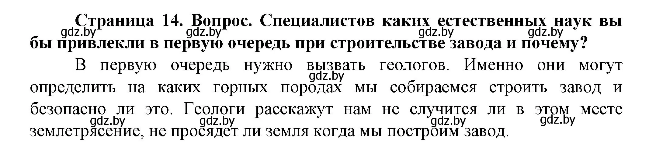 Решение  От теории к практике (страница 14) гдз по человек и миру 5 класс Лопух, Сарычева, учебник