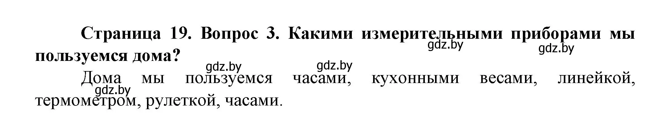 Решение номер 3 (страница 19) гдз по человек и миру 5 класс Лопух, Сарычева, учебник