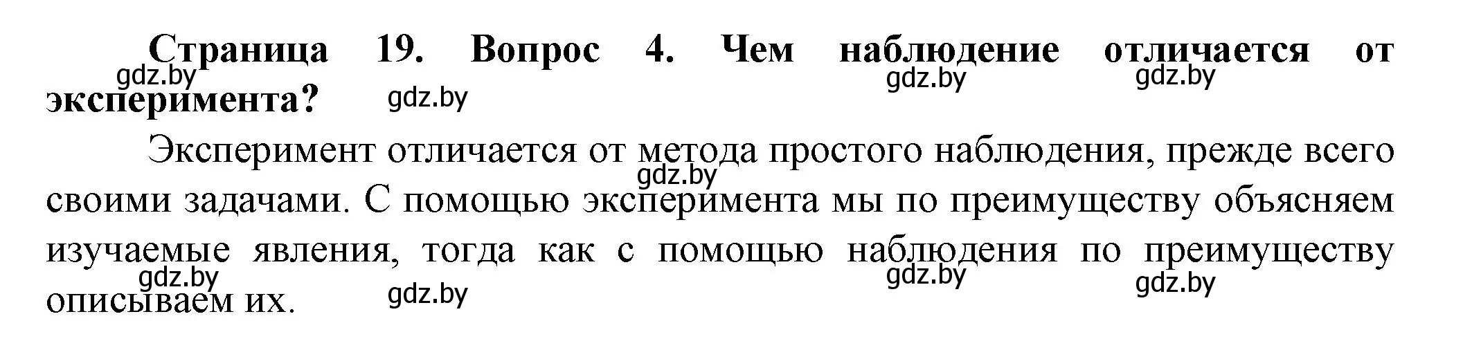 Решение номер 4 (страница 19) гдз по человек и миру 5 класс Лопух, Сарычева, учебник