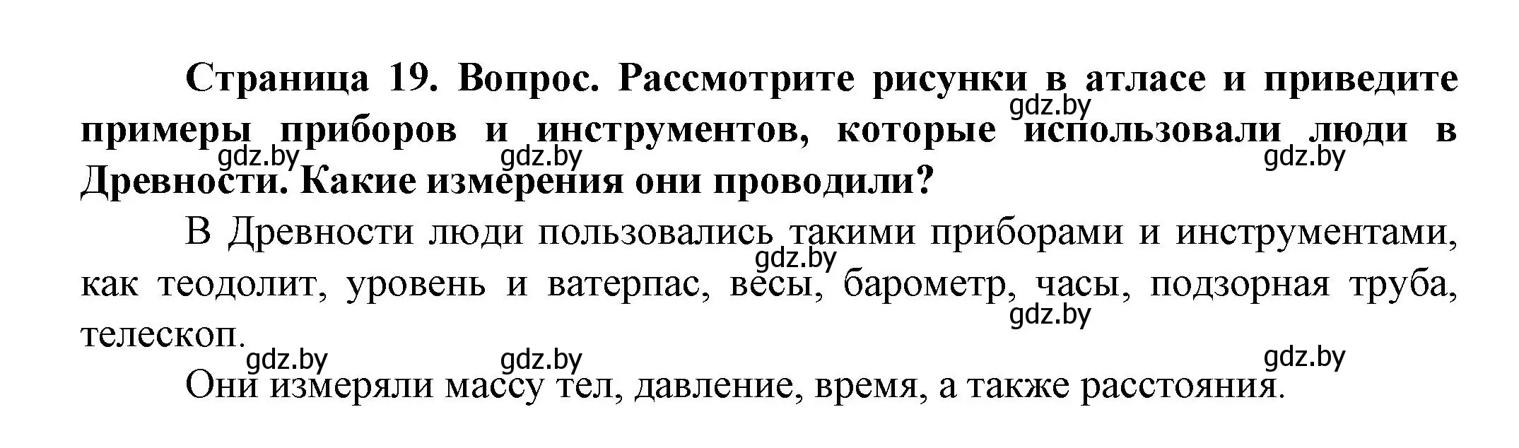 Решение  От теории к практике (страница 19) гдз по человек и миру 5 класс Лопух, Сарычева, учебник