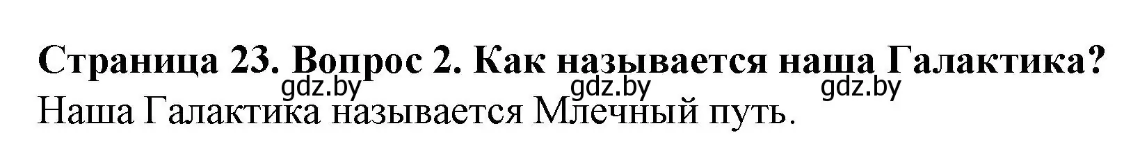 Решение номер 2 (страница 23) гдз по человек и миру 5 класс Лопух, Сарычева, учебник