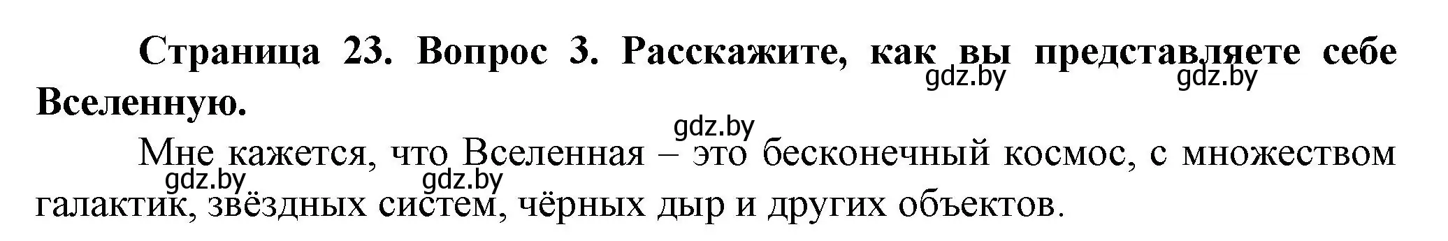 Решение номер 3 (страница 23) гдз по человек и миру 5 класс Лопух, Сарычева, учебник