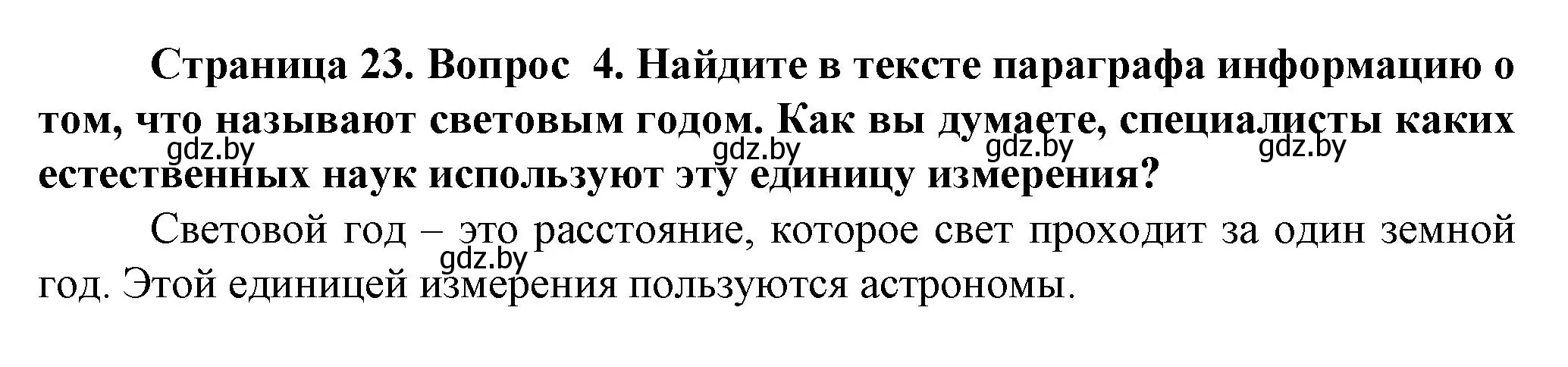 Решение номер 4 (страница 23) гдз по человек и миру 5 класс Лопух, Сарычева, учебник