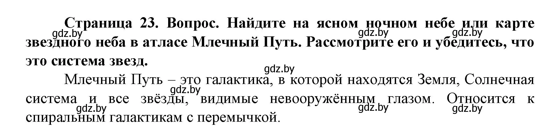 Решение  От теории к практике (страница 23) гдз по человек и миру 5 класс Лопух, Сарычева, учебник