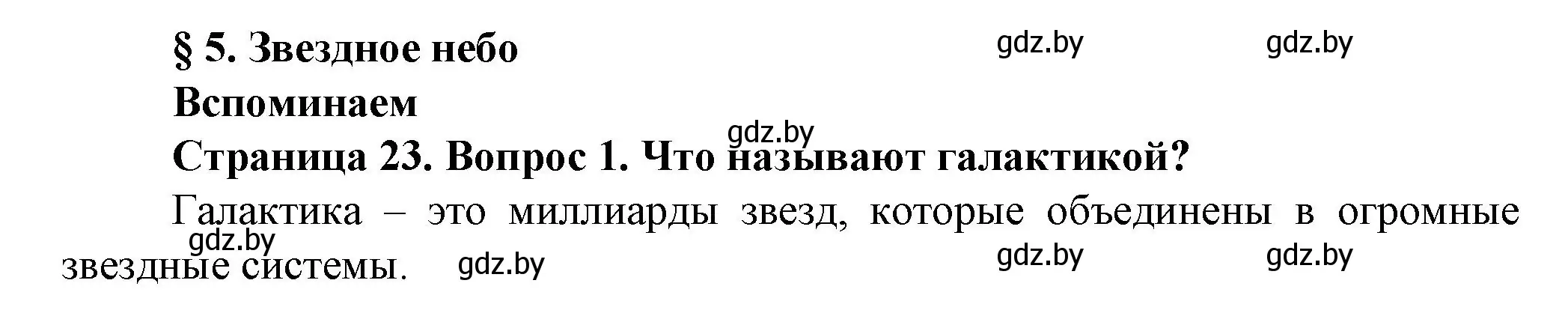 Решение номер 1 (страница 23) гдз по человек и миру 5 класс Лопух, Сарычева, учебник